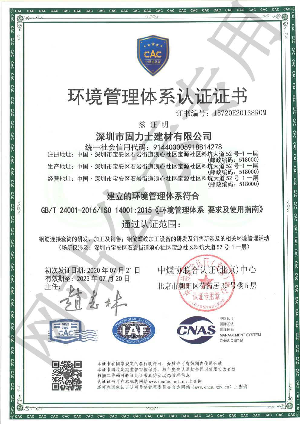 海淀ISO14001证书