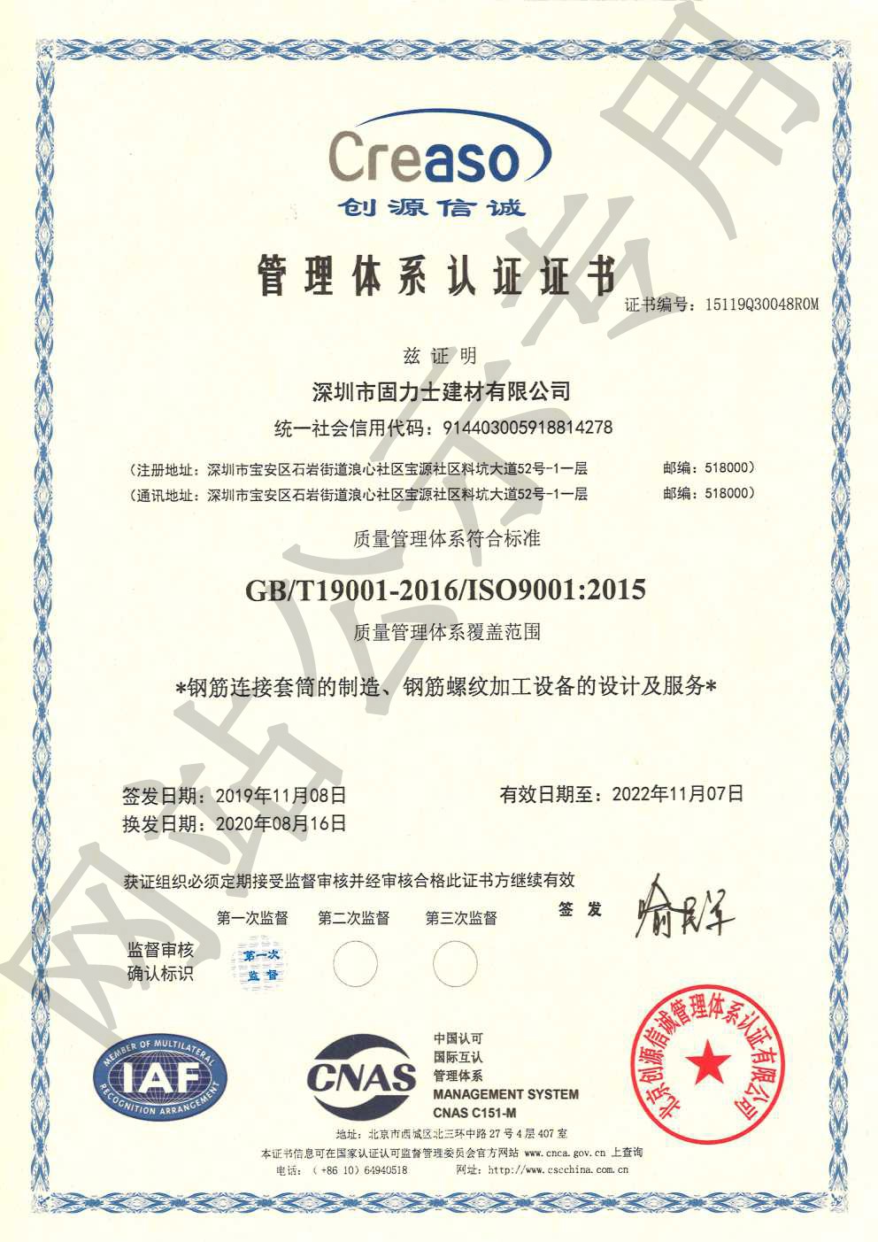 海淀ISO9001证书